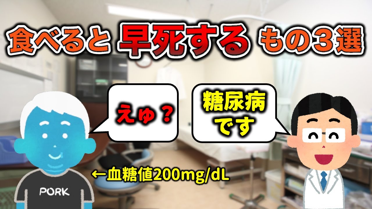 【早死に】食べてはいけないもの3選