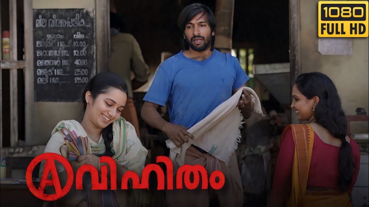 Avihitham malayalam full movie 2025 | Vineeth Chakyar | Renji Kankol | Movie Review & Story Analysis