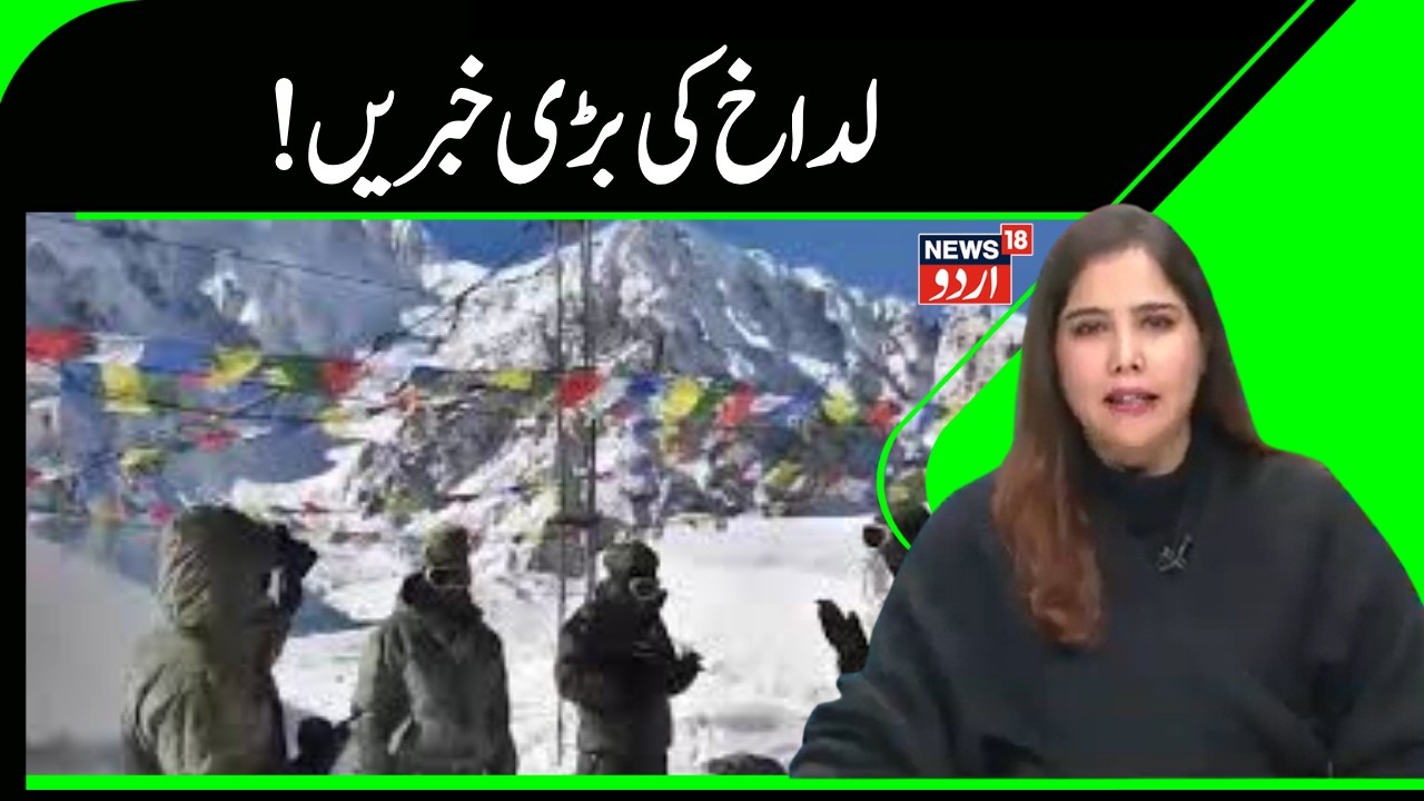Ladakh News | لداخ کی بڑی اور خاص خبریں | LHDC | Kavindra Gupta | Leh | Kargil | Zenskar |News18Urdu