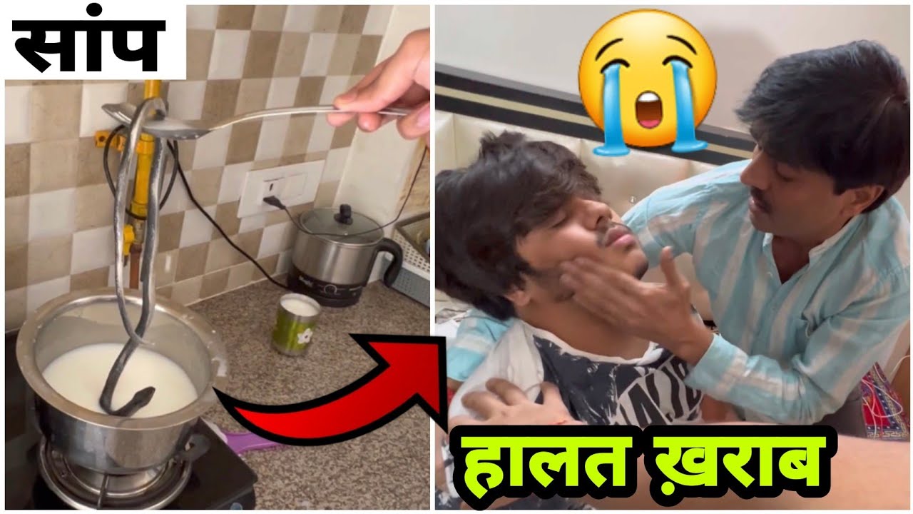 दूध में गिरा साँप 🐍 Himanshu दूध पी गया 😭