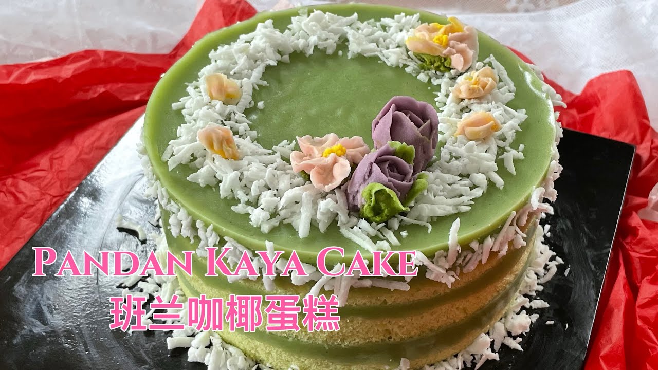Pandan Kaya Cake 班兰咖椰蛋糕，传统古早味.@alicevictor748