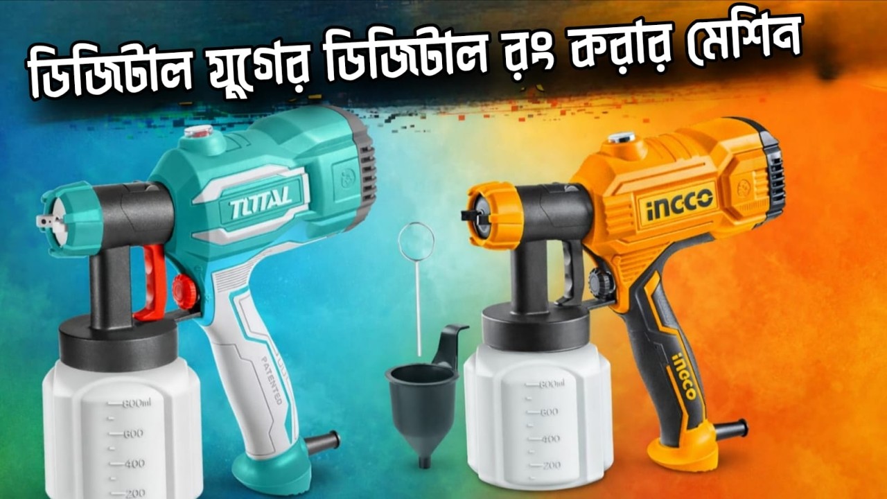 রংমিস্ত্রি ভাইদের এই মেশিনটি ব্যবহার করা উচিত