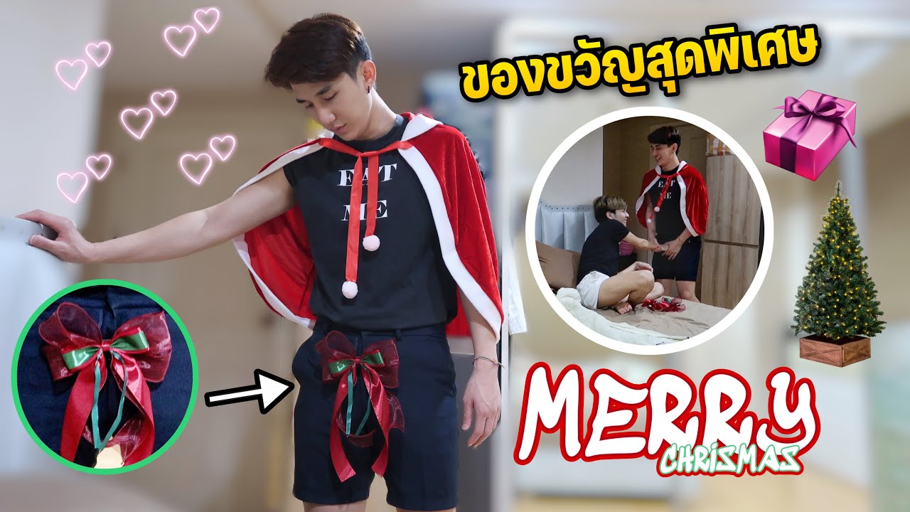 แต่งตัวเป็นซานตาคลอสให้ของขวัญแฟน (สุดพิเศษ) แบบจัดหนัก !!  | Fararim Story