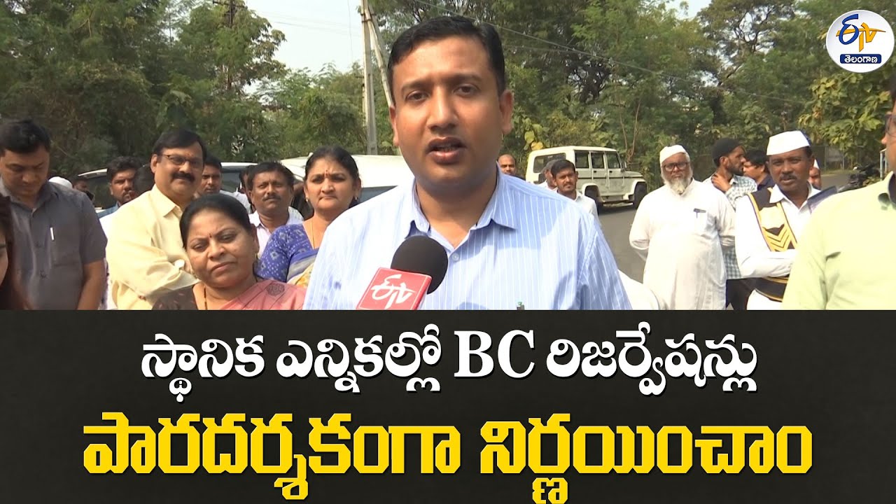 Adilabad Collector Interview | స్థానిక ఎన్నికల్లో BC రిజర్వేషన్లు పారదర్శకంగా నిర్ణయించాం