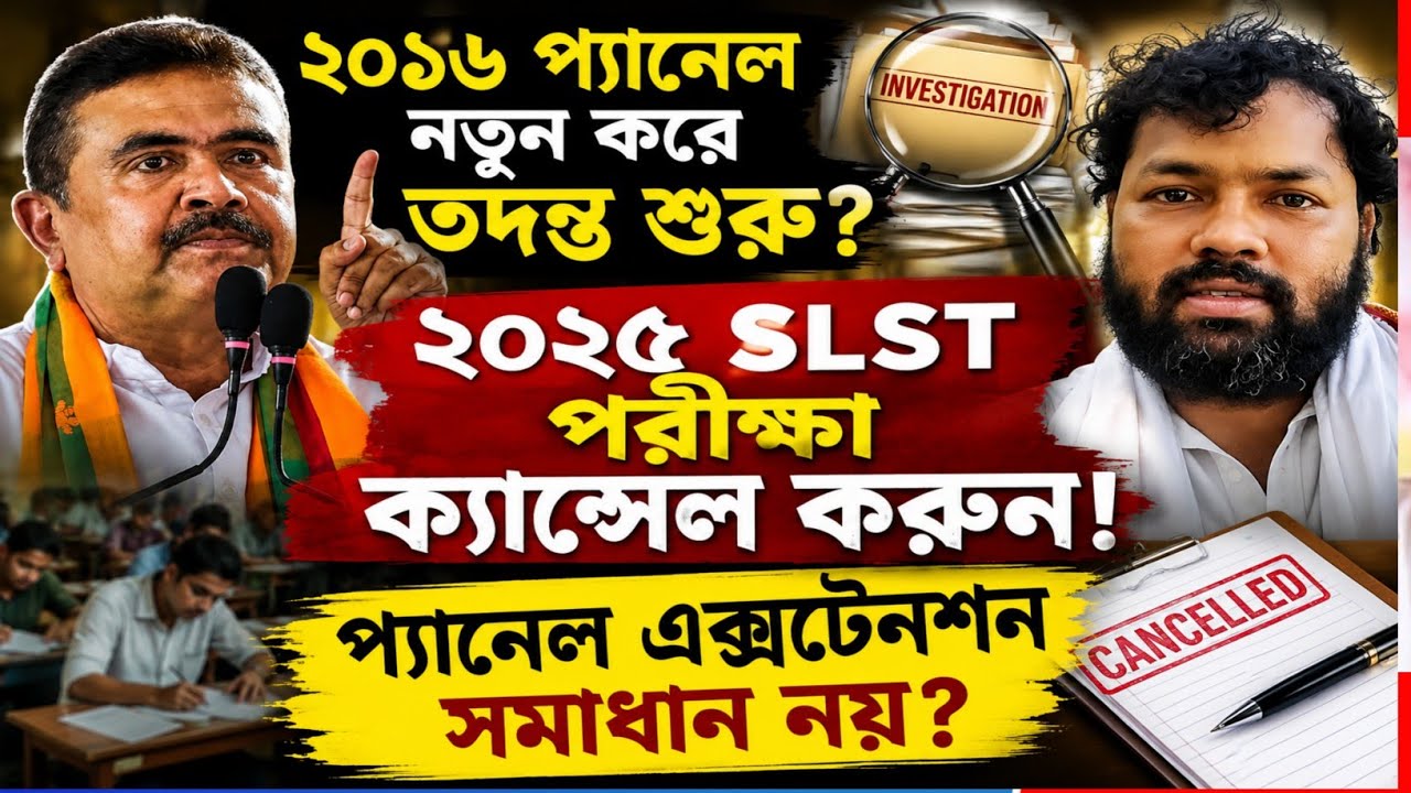 WBSSC New Recruitment 2026 Update | WB SSC Eligibility | WBSSC SLST Exam Interview | SSC Case Update