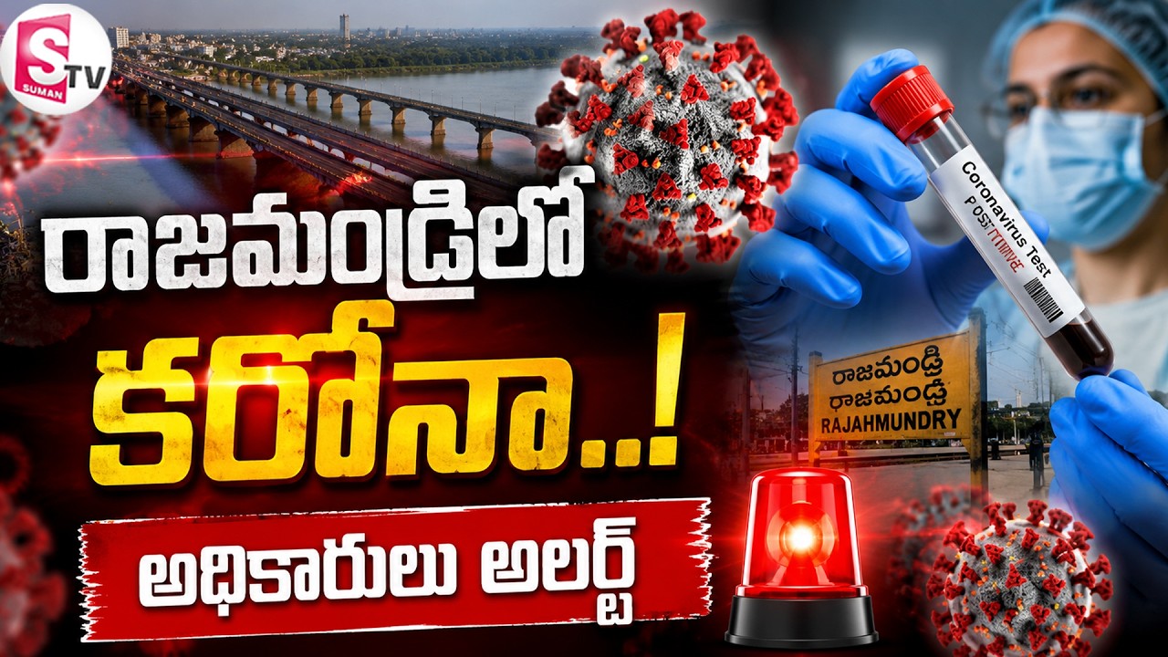 First Corona Case in Rajahmundry | Covid-19 Cases Rise In AP | AP News Updates | SumanTV Deepika