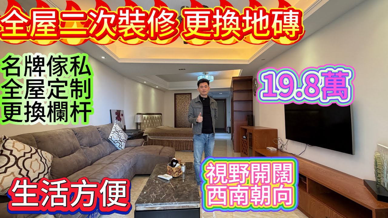 業主重本全屋二次裝修 全屋定制 全屋更換瓷磚/西南朝向 視野開闊 生活方便/十里銀灘一期水藍天 直接拎包入住/性價比超高 所有行家猛推#海景房 #home #碧桂園十里銀灘 #房地產 #惠州樓盤 