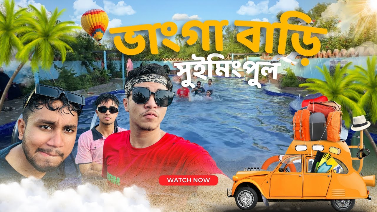 “দোহার নবাবগঞ্জের হিডেন সুইমিং স্পট! ভাঙ্গা বাড়ি ব্লগ 🏊‍♂️💦”