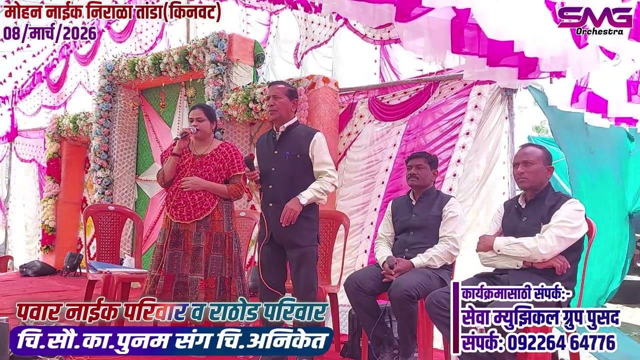 03 Tu Samka Sateri | पवार नाईक परिवार व राठोड परिवार | मोहन नाईक निराळा तांडा | 09226464776