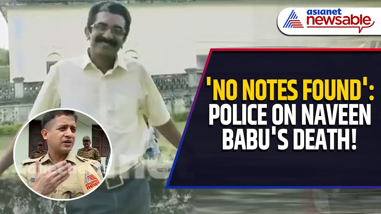 'No Notes, Body Found Hanging': Kannur City Police Commissioner on ADM Naveen Babu's Death