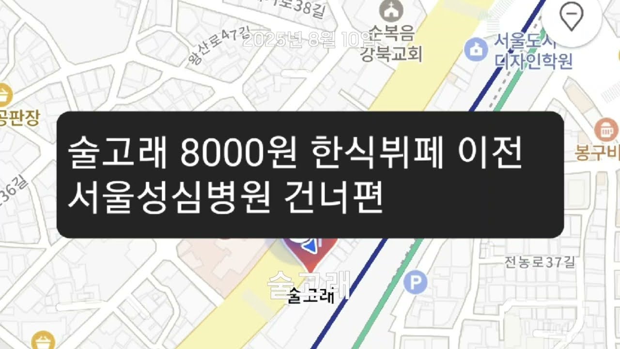 술고래 8000원 한식뷔페 이전 가시전에 확인