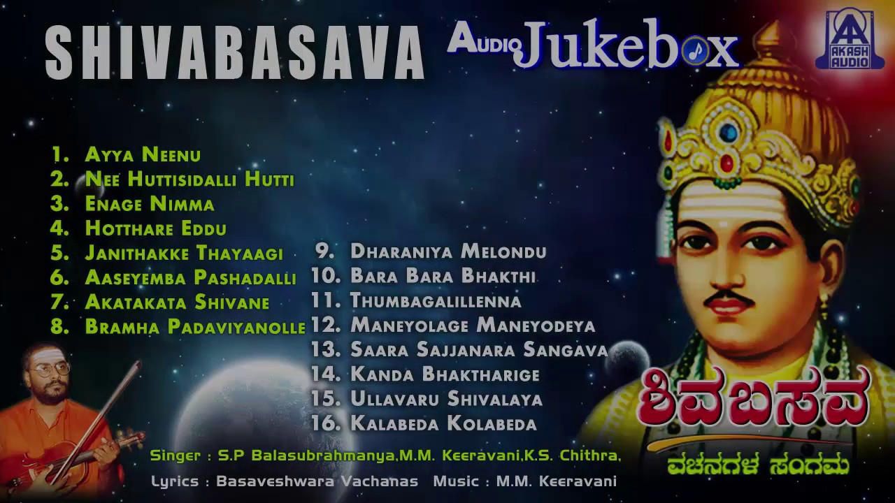Shivabasava | Devotional Audio Jukebox I S. P Balasubrahmanyam | M. M. Keeravani I Akash Audio