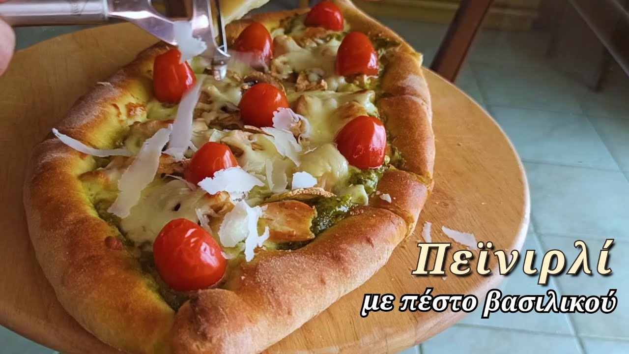Αφράτο και Λαχταριστό Πεινιρλί: Εύκολη και Σπιτική συνταγή../PizzaChefArgy