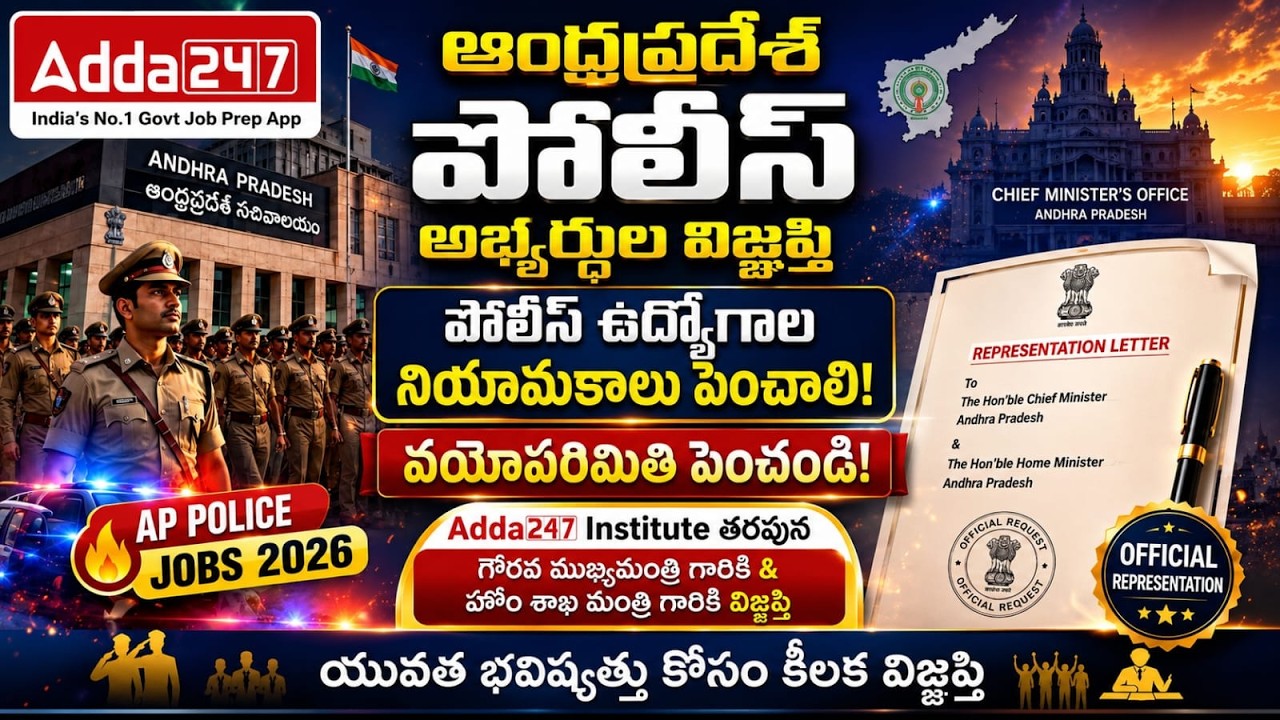 AP Police Jobs 2026 | Appeal to CM for Increased Posts and Age Limit