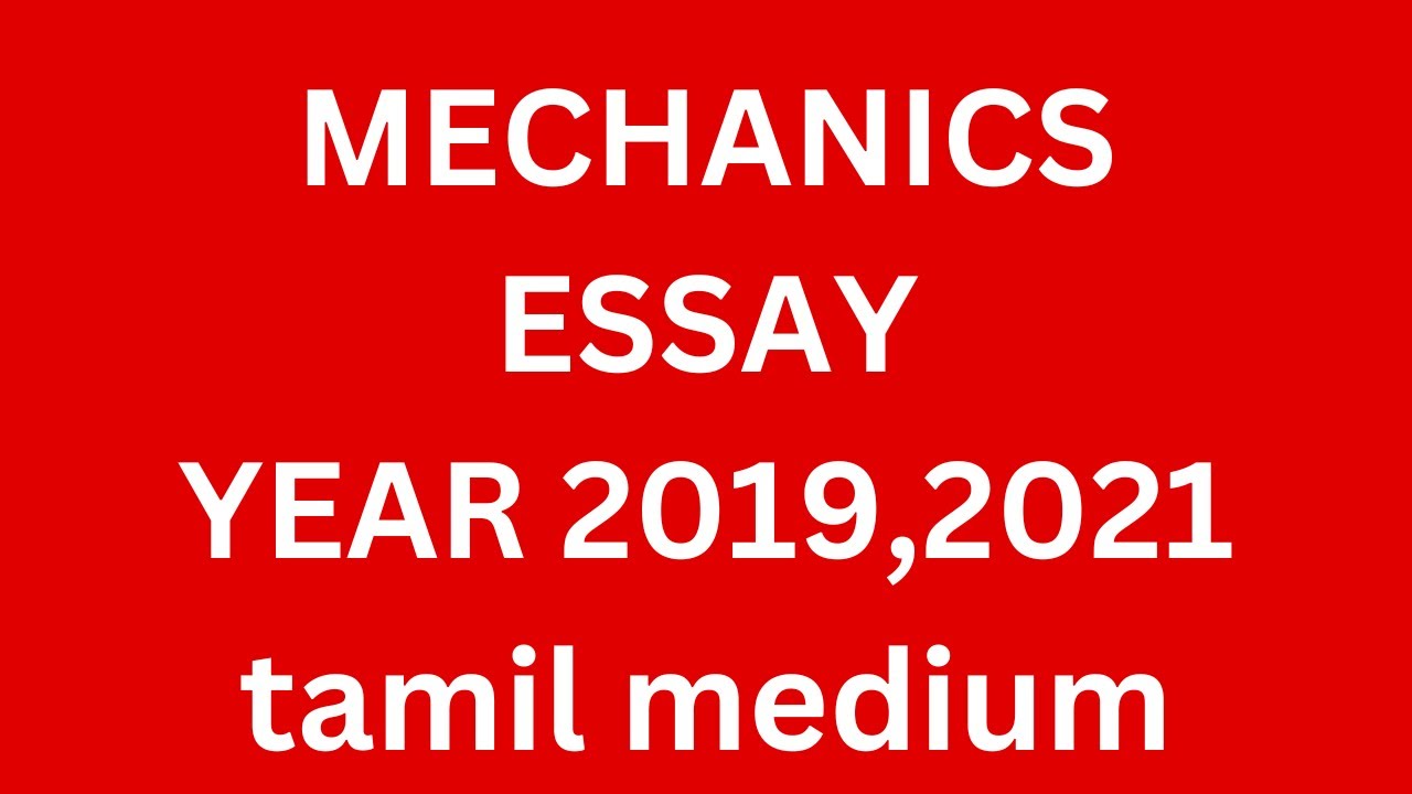 2019 , 2021 பொறியியல் கடந்தகால வினா Mechanics essay 2019 ,2021 A/L tamil medium physics DP Education
