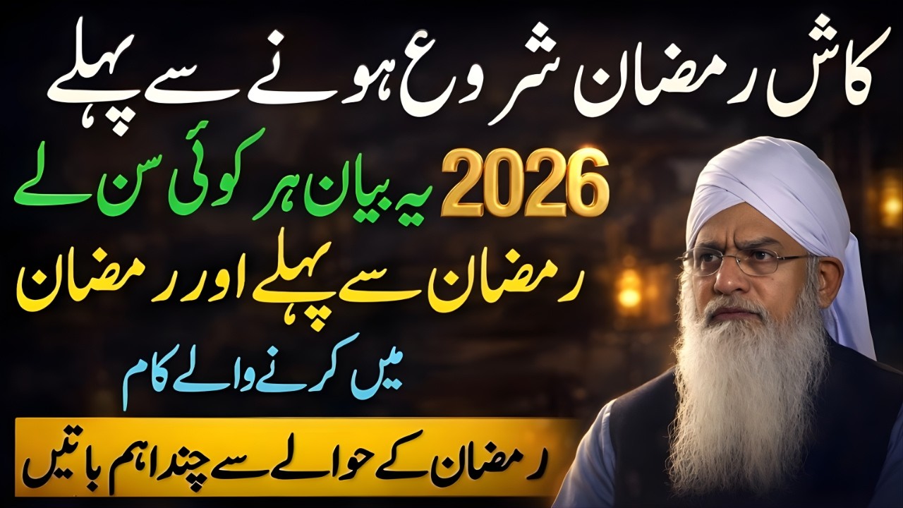 Ramzan 2026 Se Pehle 2 Cheezon Ka Sadqa – Muqaddar Badalne Ka Raa | Peer Zulfiqar Ahmad