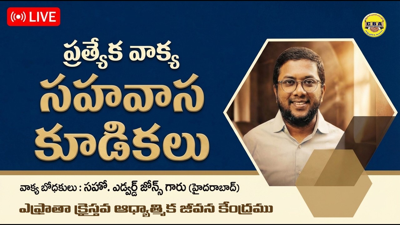 ప్రత్యేక వాక్య సహవాస కూడికలు | ఎఫ్రాతా | 2026
