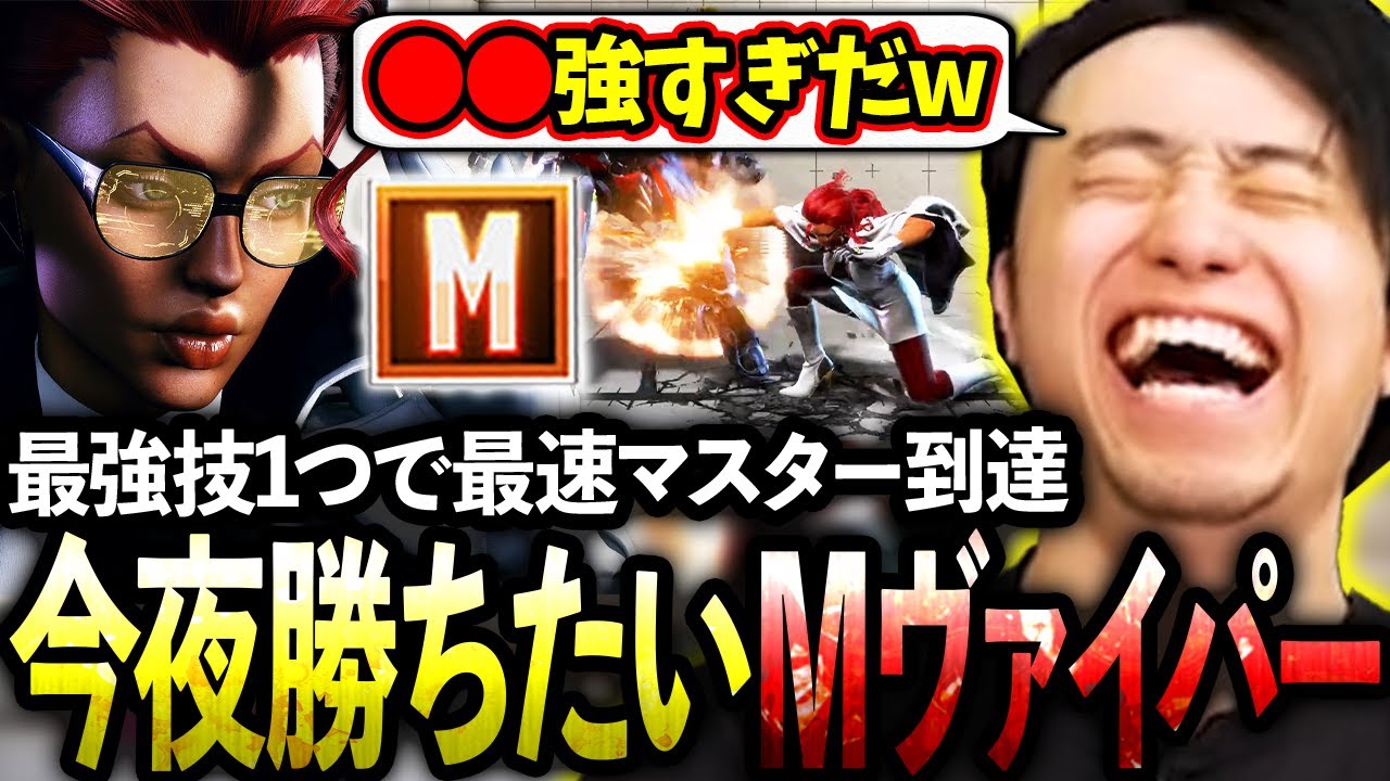 【今夜勝ちたい人必見】M.ヴァイパーの最強技を擦りまくり過去最速でマスターに到達する立川【ヴァイパー/モダン】【立川/CR/スト6】