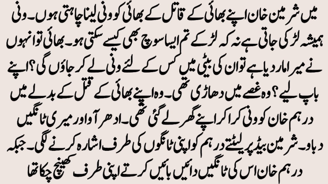 Zanjeer e Wafa | رنجیرِ وفا | Wani Based Novel | Romantic Urdu Novel | by NK Novels