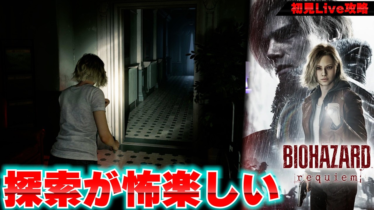 おはよう！朝からバイオレクイエムを攻略していこう