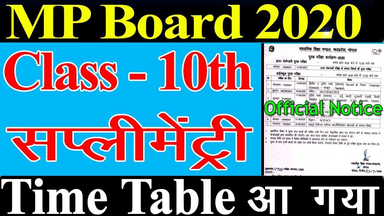 MP Board Class 10th Supplementary Time Table 2020 || 10वी पूरक परीक्षा Time Table जारी☺️👍Good News