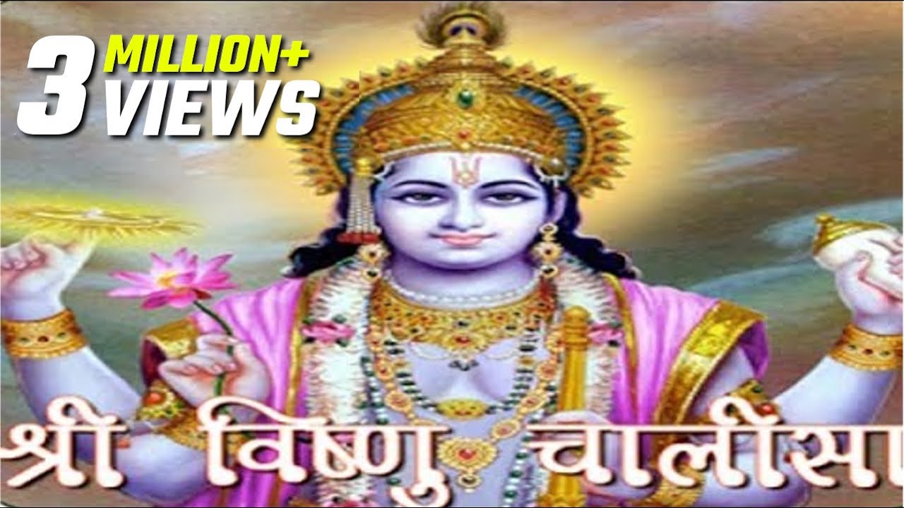 श्री विष्णु चालीसा - धन और समृद्धि की प्राप्ति के लिए चालीसा