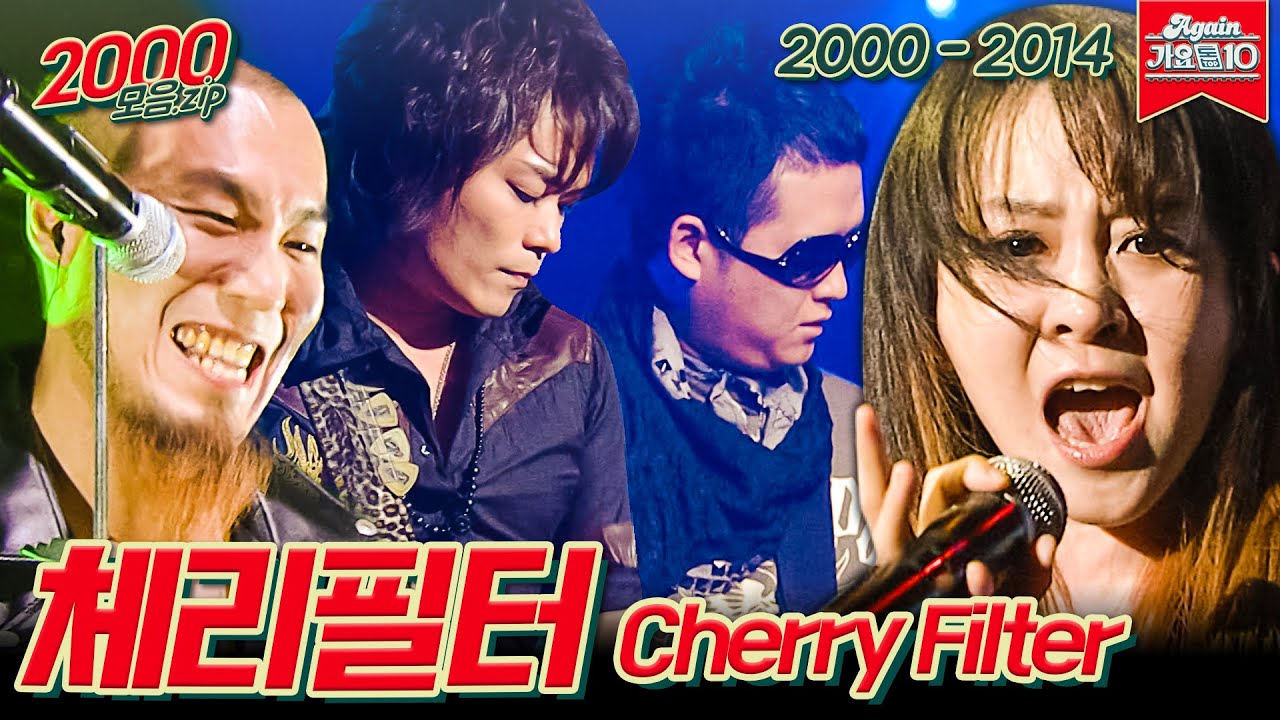 [#가수모음zip] 🍒체리필터🍒 모음zip (Cherry Filter Stage Compilation) | KBS 방송