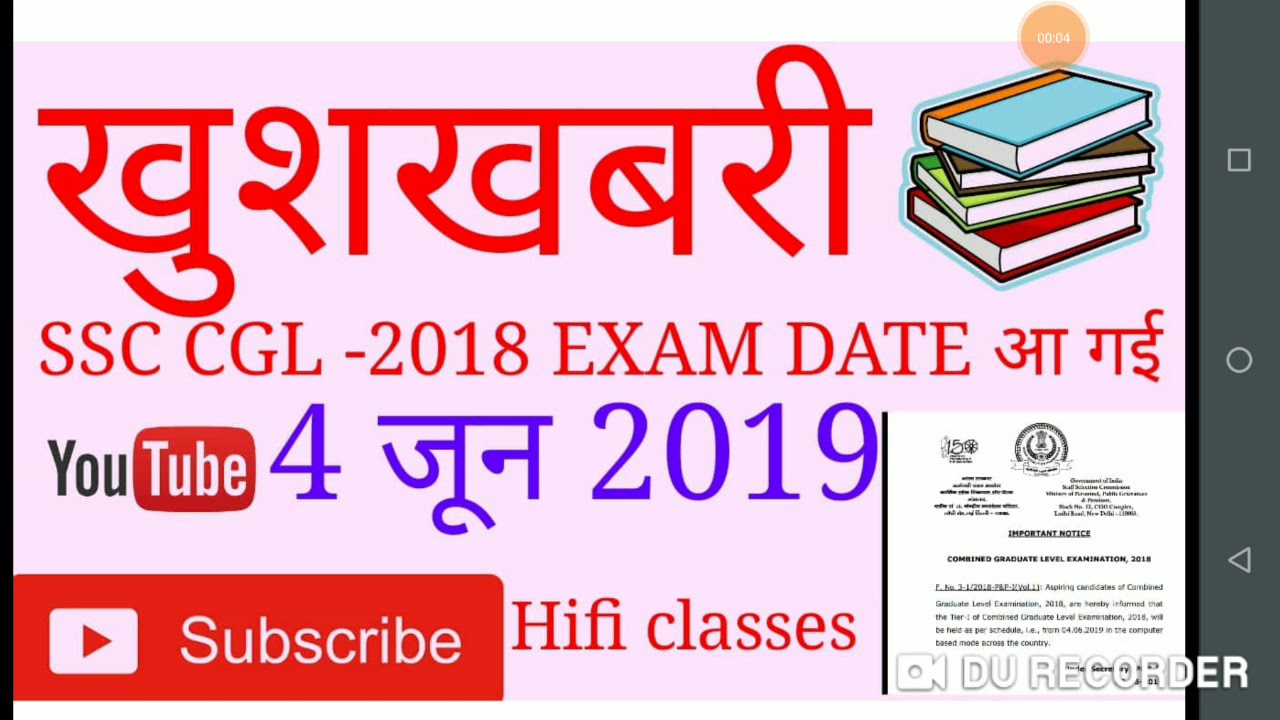 SSC CGL 2018 exam date अा गई ।