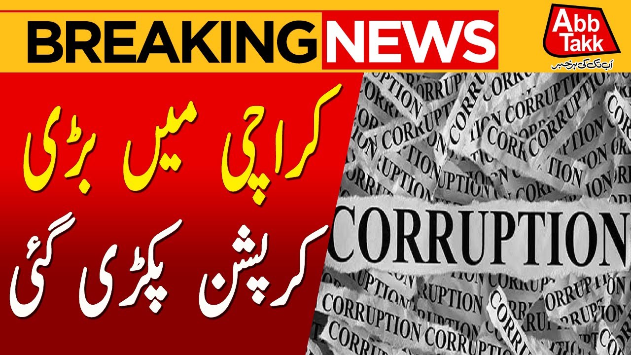 Major Corruption In Karachi Water & Sewerage Corporation | Breaking News | AbbTakk News