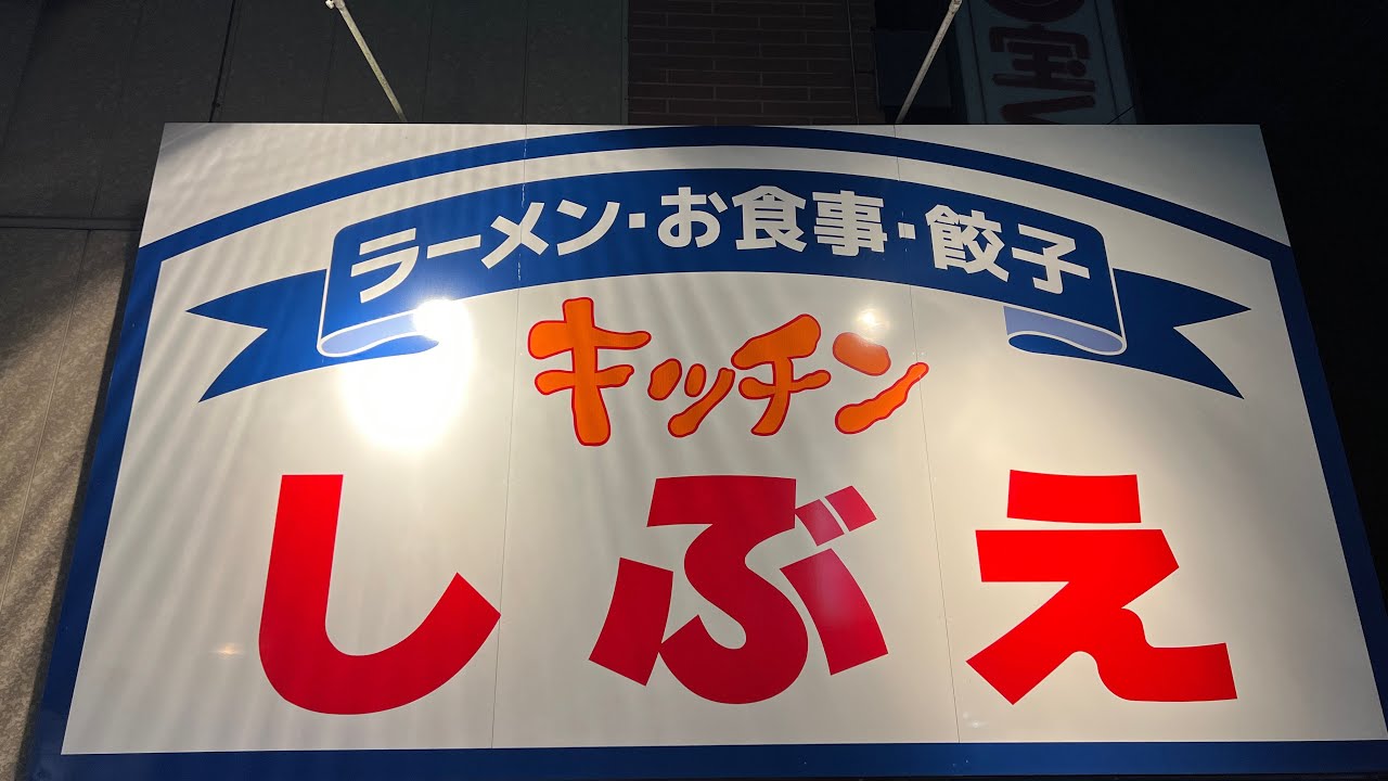 【栃木グルメ】キッチンしぶえ（大田原市）老舗大衆食堂で絶品！ヒレカツ定食を食べてみた