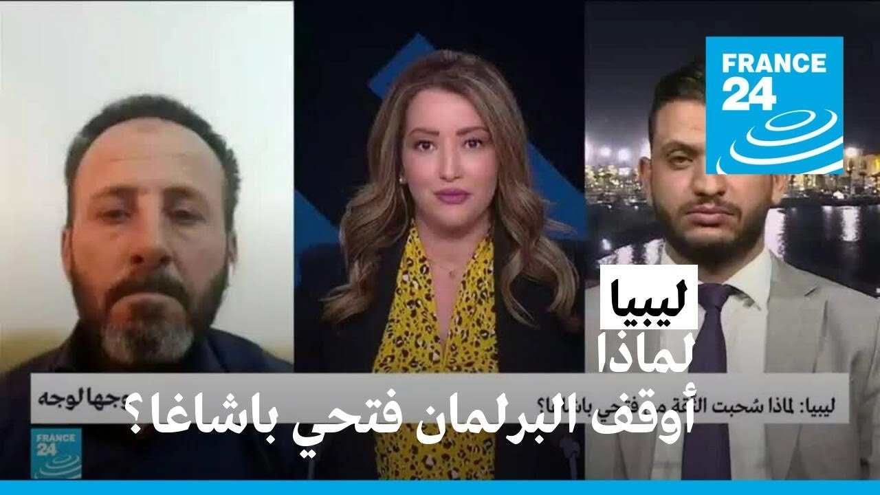 ليبيا: لماذا أوقف البرلمان فتحي باشاغا وأحاله على التحقيق؟