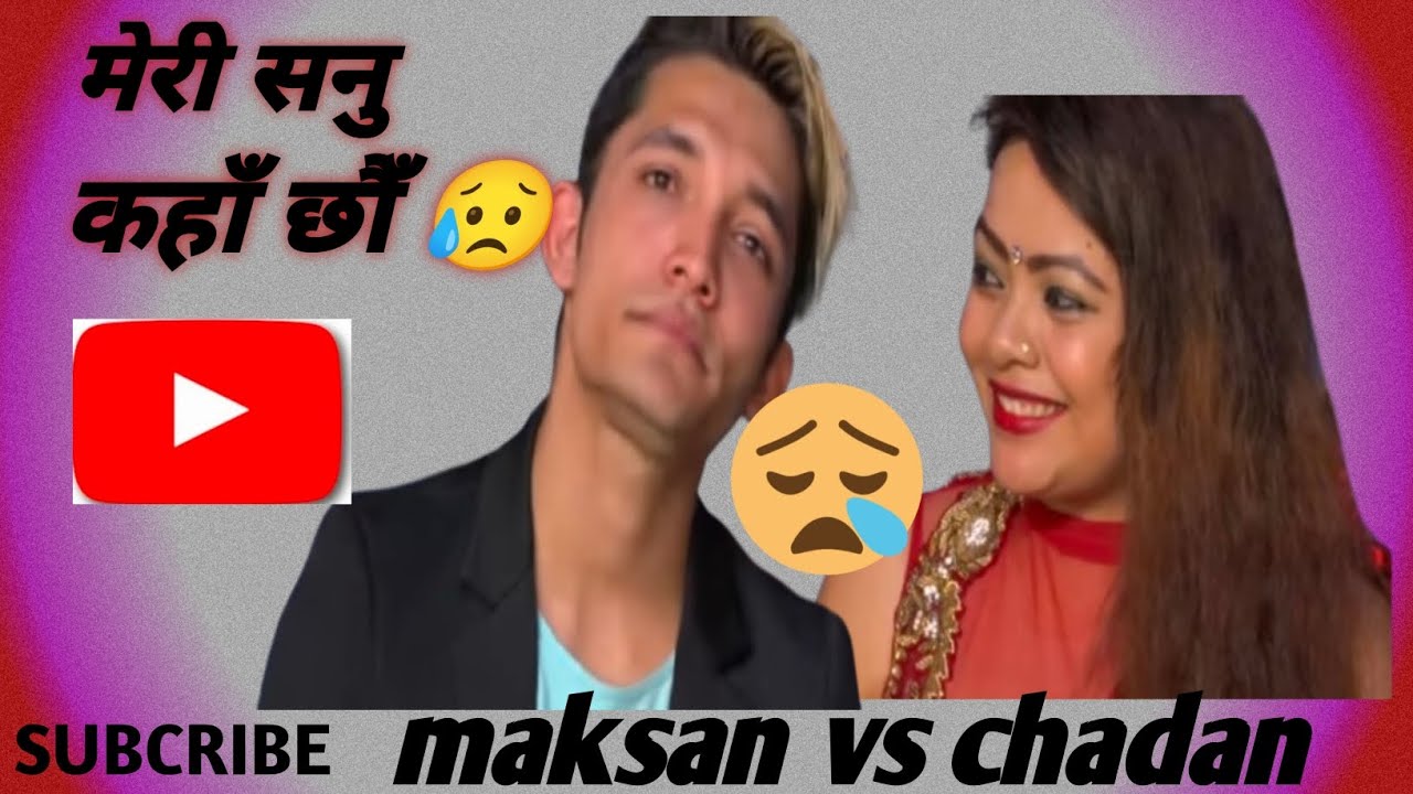 चन्दन आरु सग बेहे भए पछि दोहोरीमा मेक्सनले मन को पीडा सुनए रुदै 🤣  chandan vs meksan
