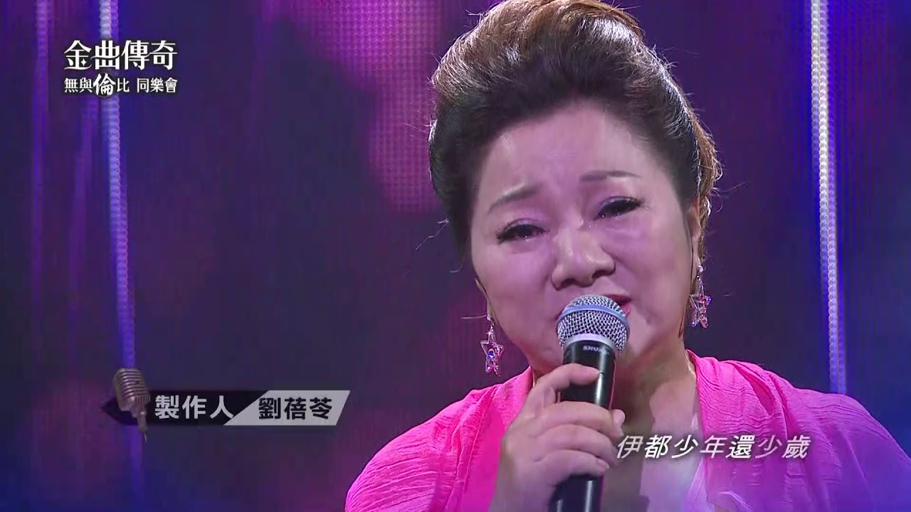 金曲傳奇單曲純享  白冰冰  燕仔你是飛去叨