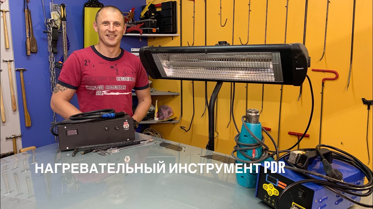 Нагревательный инструмент PDR
