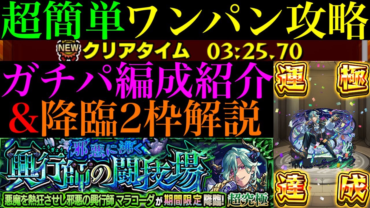 【モンスト】この最強コンビで超簡単ボス1ワンパン攻略できる!?超究極『マラコーダ』のおすすめガチパ紹介＆降臨2枠編成でクエスト徹底解説!!