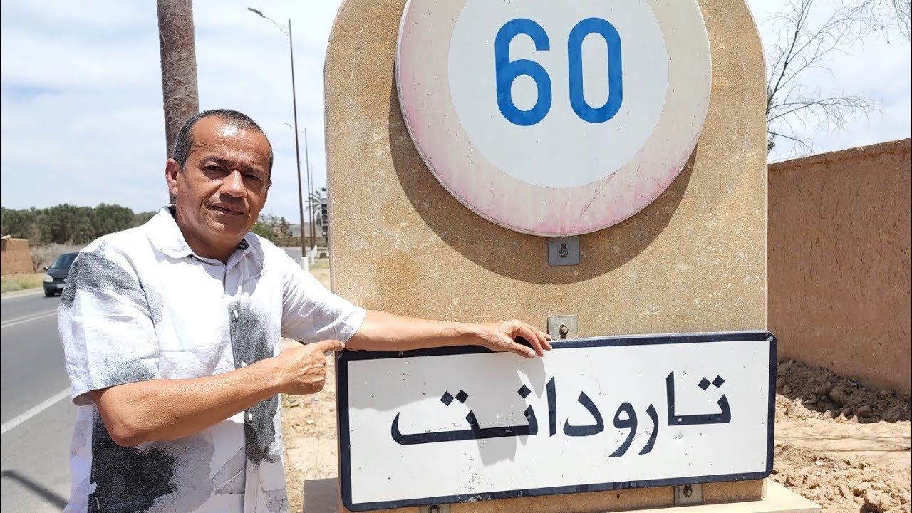 اليوم مشيت لمدينة تارودانت المهمشة. جيبو معايا جولة فيها