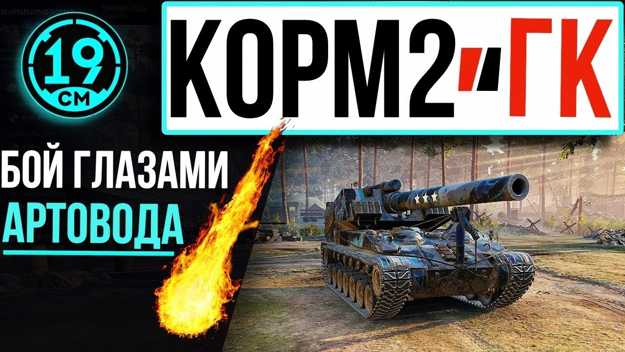 КОРМ2 НА ГК. Сантиметр Трассодрот? Ивент 