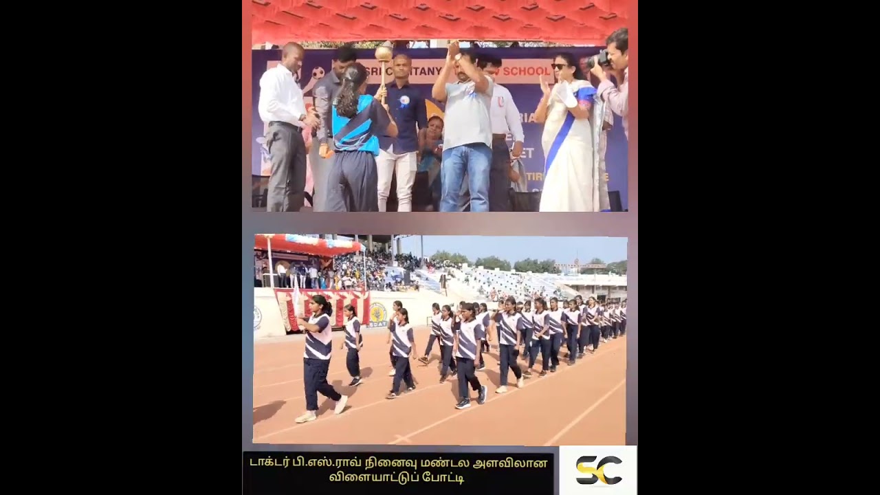 டாக்டர் பி.எஸ்.ராவ் நினைவு மண்டல அளவிலான விளையாட்டுப் போட்டி 