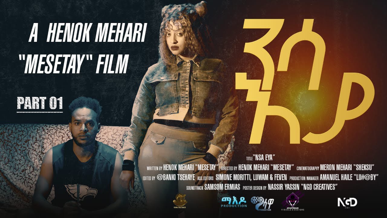 Part 01 ፊልም 