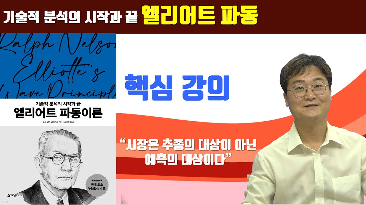 [책 증정 이벤트] 엘리어트 파동이론 핵심 강의