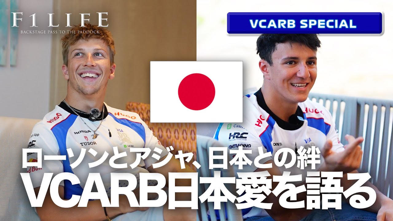 【VCARB】日本が大好き！ローソン＆アジャが語る日本愛！【XMTradingコラボ企画】