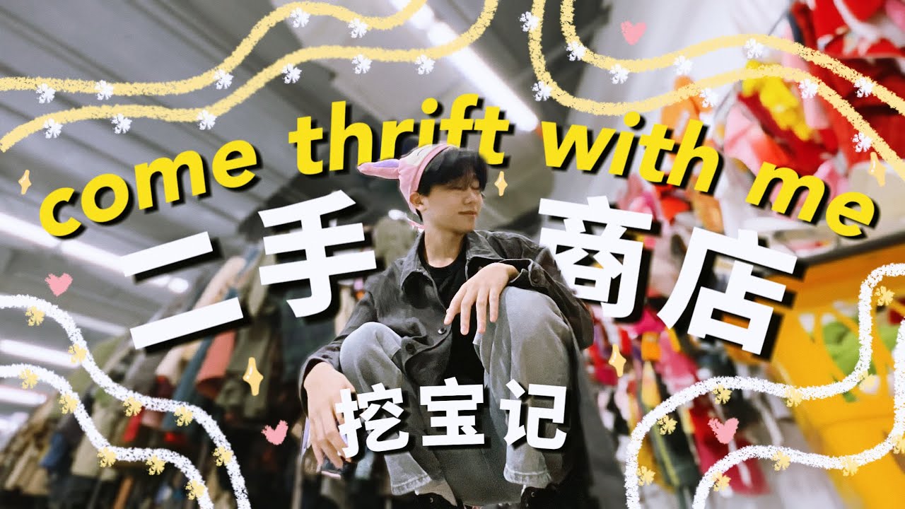 【Eng Sub】二手店挖宝 | 这个竟然才5块?! | 东西多到数不清！| Come Thrift with me | Jalan Jalan Japan