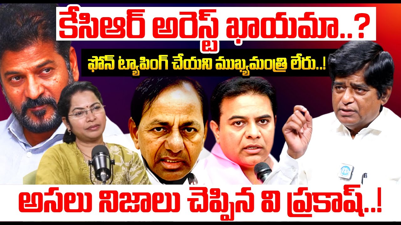 Phone Tapping Case Latest | V Prakash About Phone Tapping Case | Harish Rao & KTR | KCR