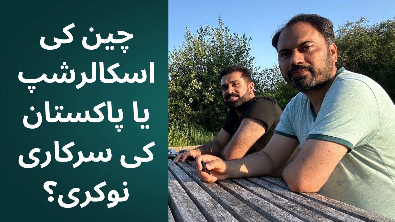 CSC Scholarship in China vs Government Job in Pakistan | Dr. Shah Nawaz (University of Surrey)