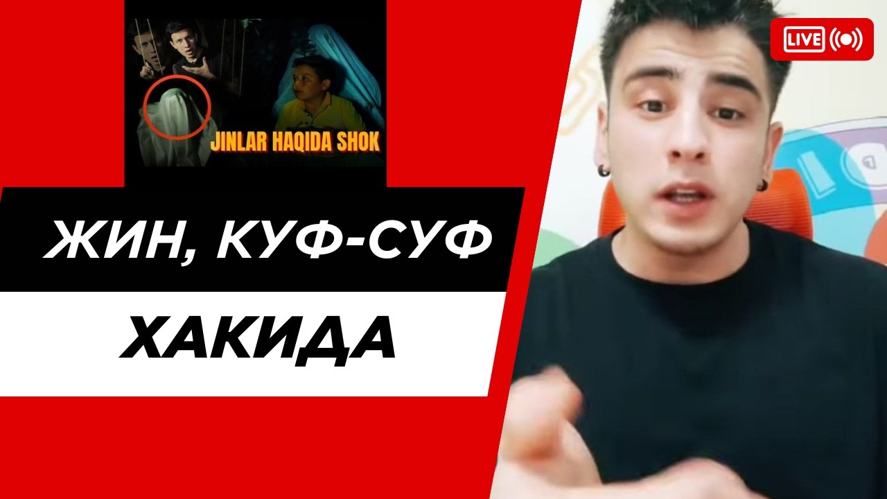 КУФ СУФ ВА ЖИНЛАР ХАКИДА, ПРО ЖИН И МАГИЯ,  #todd #abrormuhtor #atvet #uzbekistan #uzbekvideo
