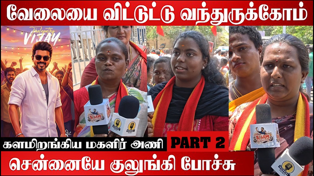 சேலத்தில் TVK போராட்டம் 🔥 Thalapathy Vijay Mass Speech | Public Opinion about TVK Protest  Part 2