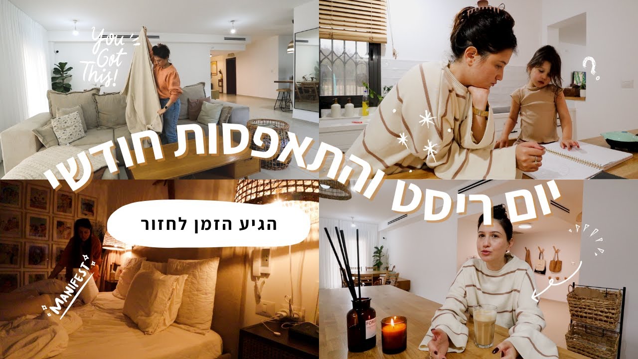 זמן לעשות ריסט ☕️ התגעגעתי והגיע הזמן לחזור ליוטיוב
