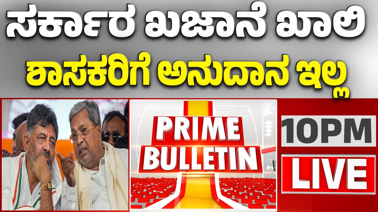 🔴LIVE | ಪಂಚ ಗ್ಯಾರಂಟಿ ಯೋಜನೆ ಸರ್ಜರಿಗೆ ಸರ್ಕಾರ ಹೊಸ ಪ್ಲಾನ್‌ | Guarantee News