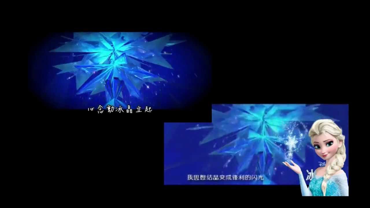 Let it go (Mandarin) Taiwan/ China