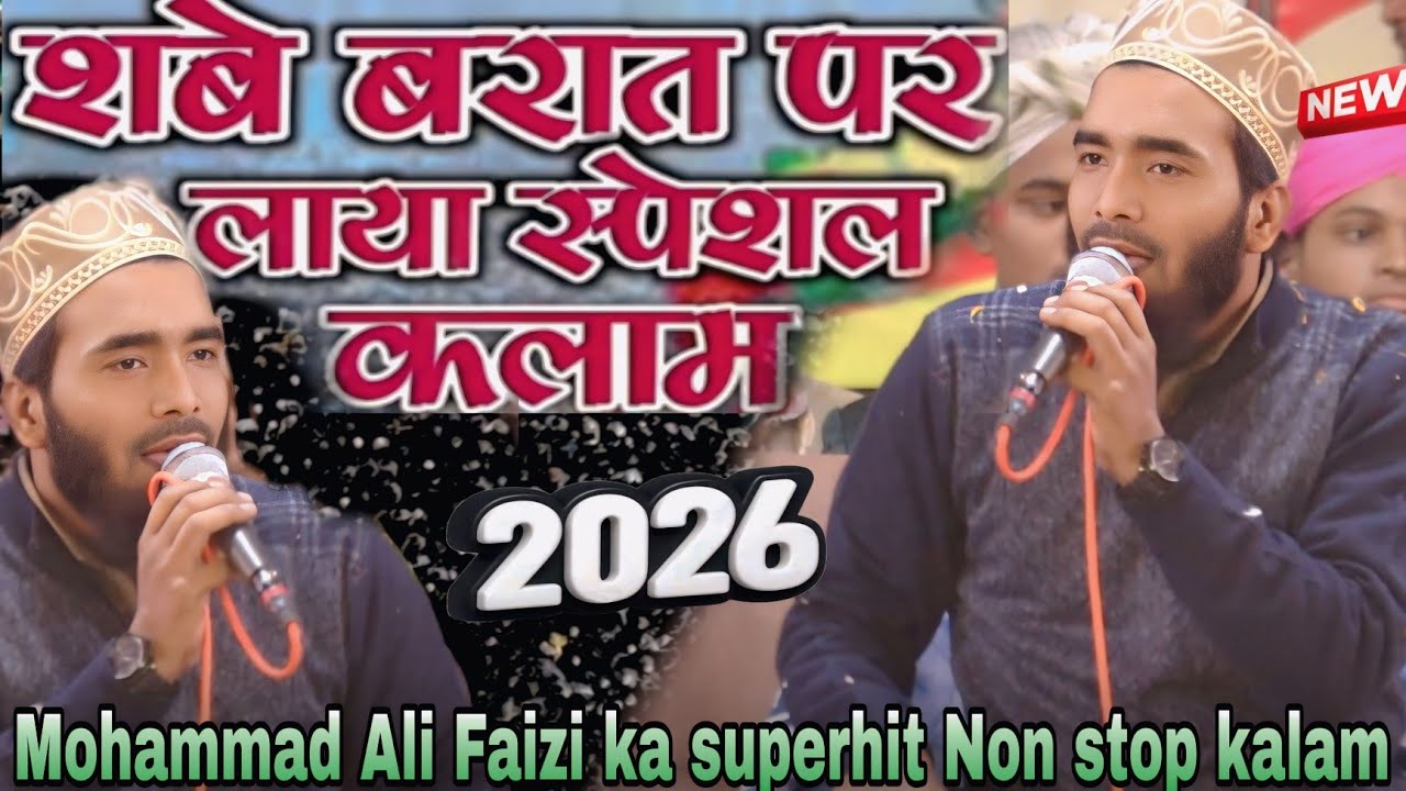 Mohammad Ali faizi ⚔️ New naat Sharif 2026 🔥 viral naat Sharif non stop 🔥 shab e barat ke mauke par